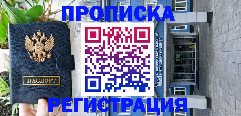 прописка для работы в Тетюшах